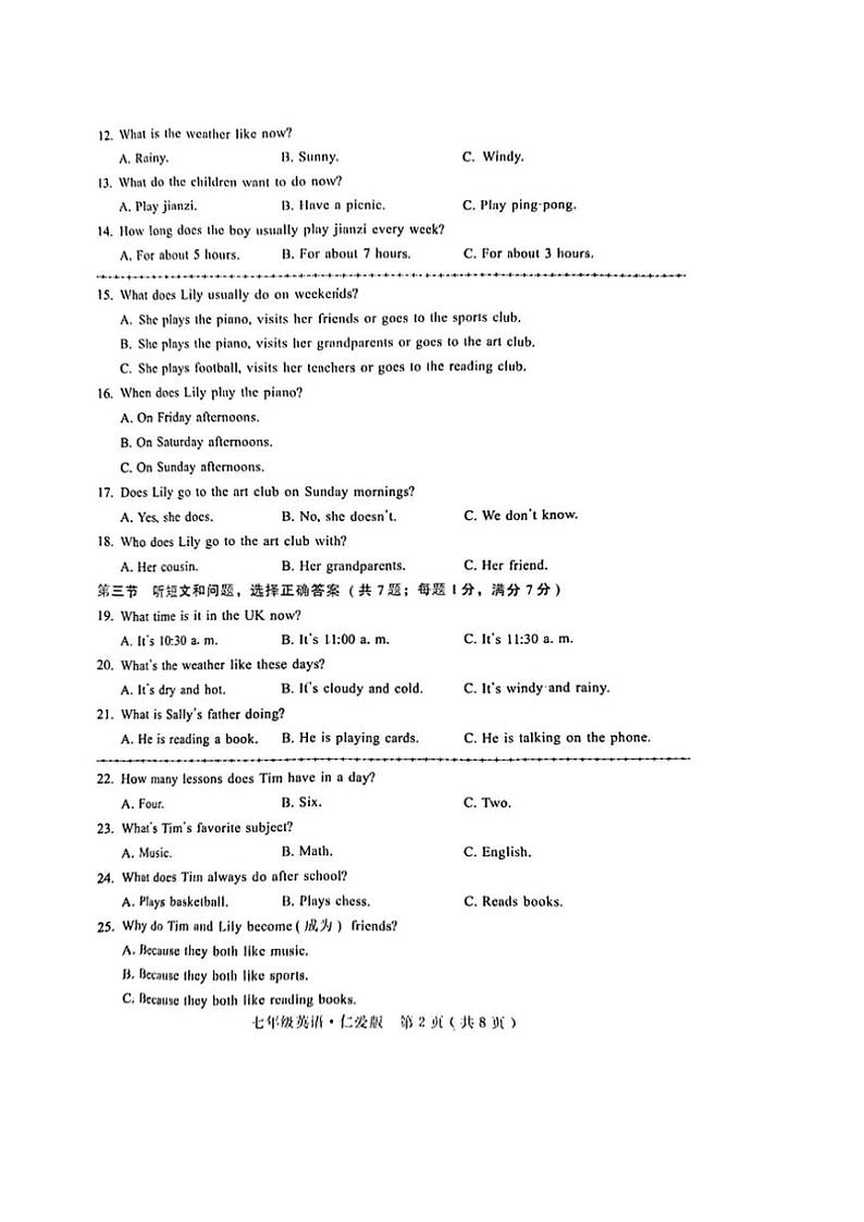 2024～2025学年河北省邢台市信都区校联考七年级(上)12月月考英语试卷(含答案)第2页