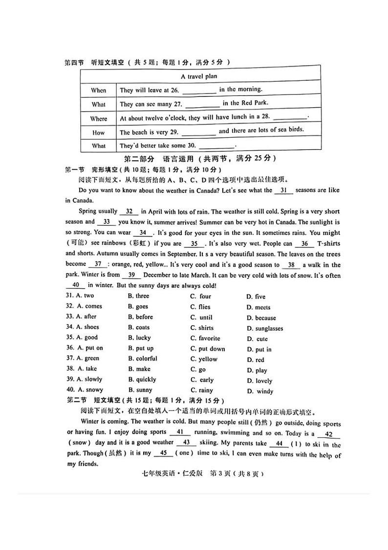 2024～2025学年河北省邢台市信都区校联考七年级(上)12月月考英语试卷(含答案)第3页