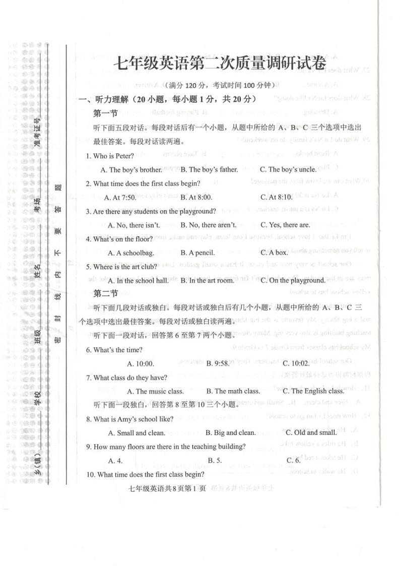 2024～2025学年河南省信阳市平桥区七年级(上)12月期中英语试卷(含答案)第1页
