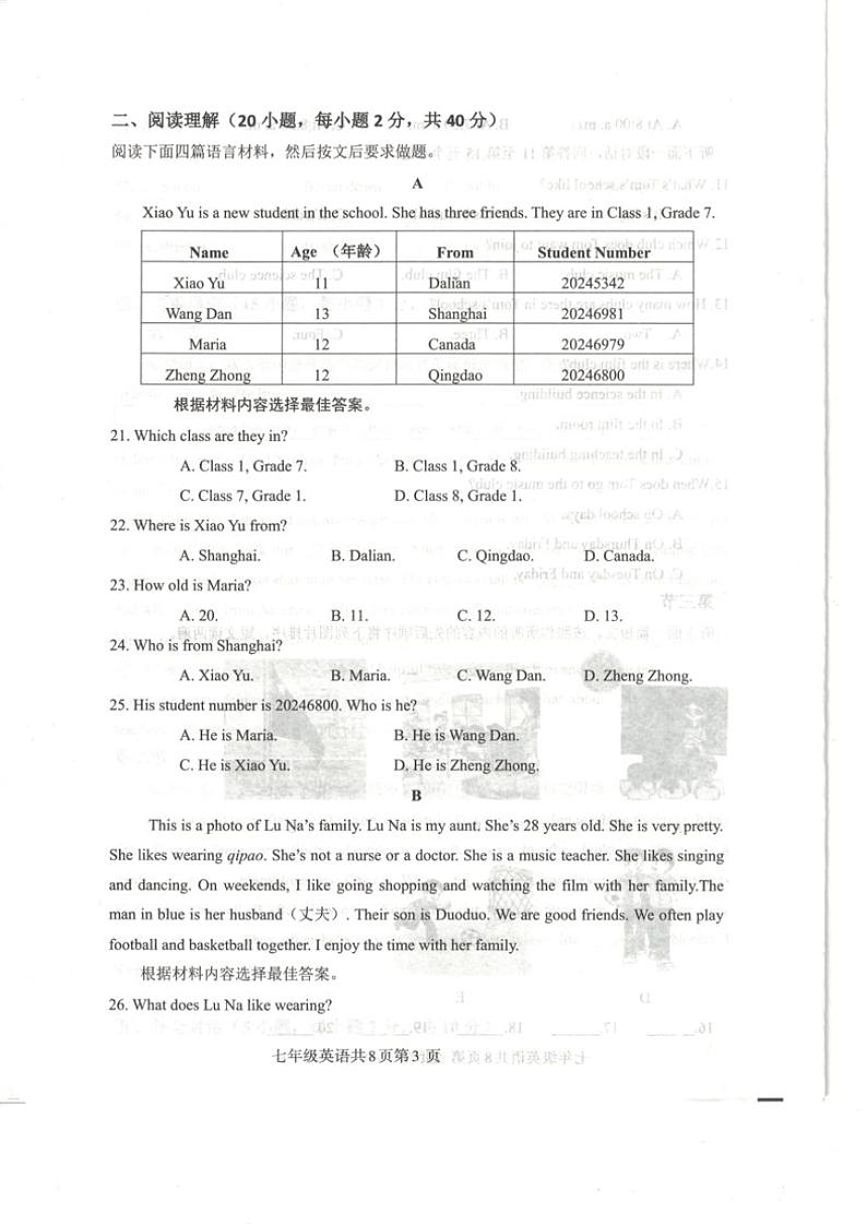 2024～2025学年河南省信阳市平桥区七年级(上)12月期中英语试卷(含答案)第3页