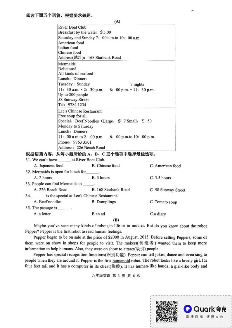 2024～2025学年黑龙江省哈尔滨市巴彦县华山乡中学八年级(上)12月第三次月考英语试卷(含答案)第3页