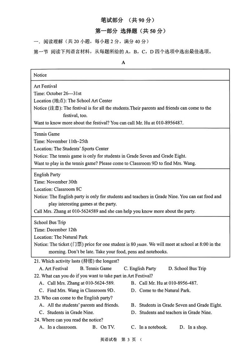 2024～2025学年辽宁省大连市高新园区八年级(上)期中英语试卷(含答案)第3页