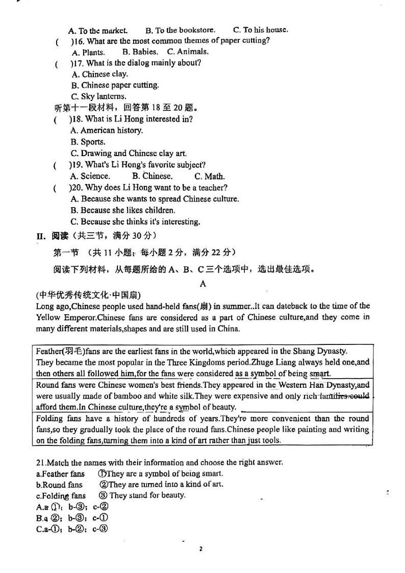 2024～2025学年湖南省永州市冷水滩区京剑学校九年级(上)期中英语试卷(无答案)第3页