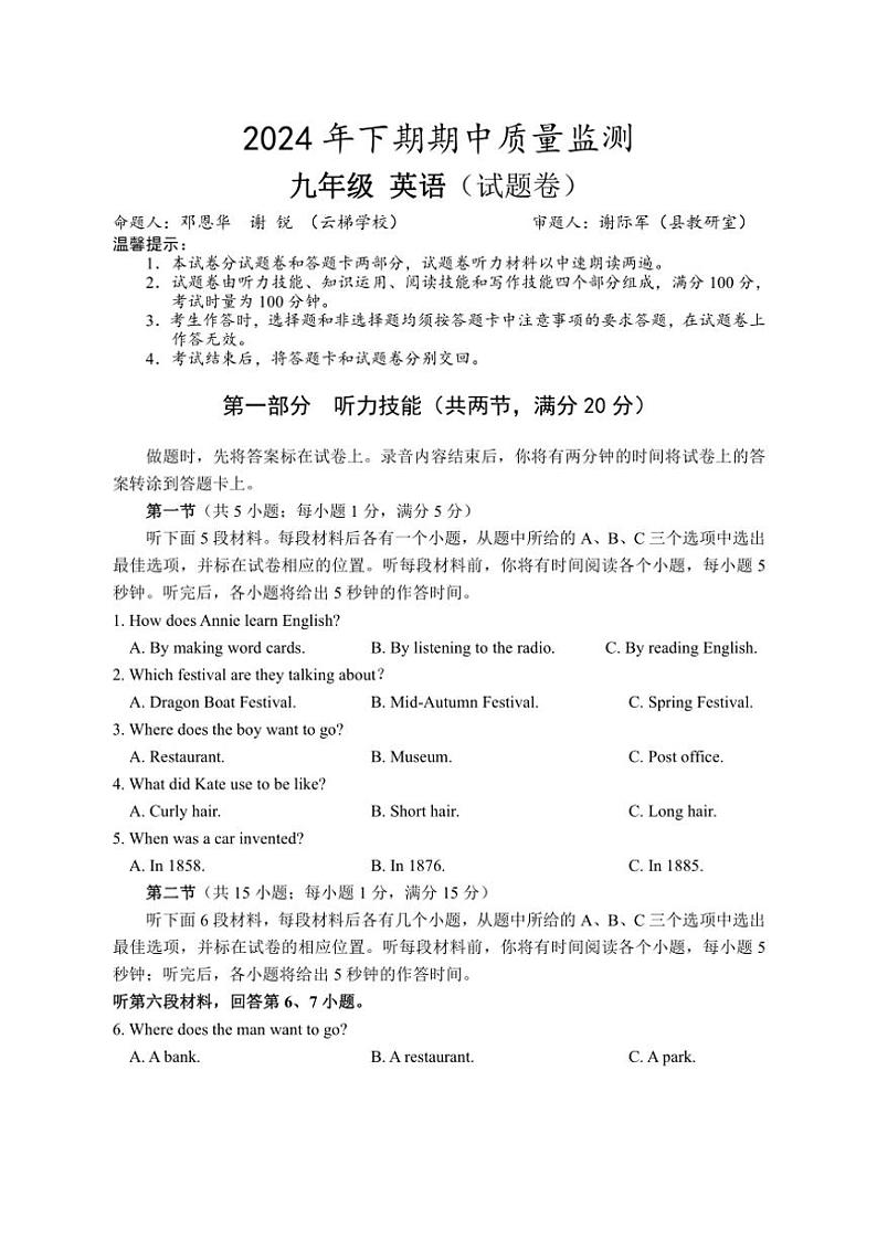 2024～2025学年湖南省永州市新田县九年级(上)期中英语试卷(含答案和听力)第1页