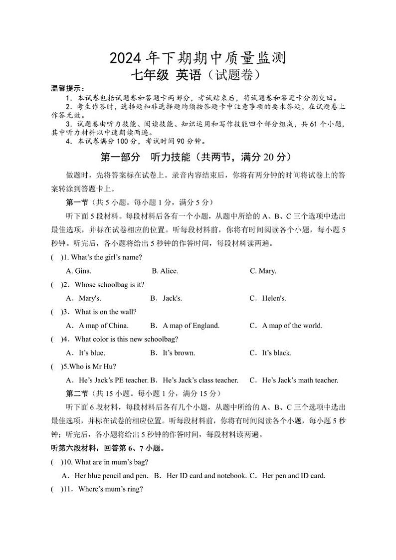 2024～2025学年湖南省永州市新田县七年级(上)期中英语试卷(含答案)第1页
