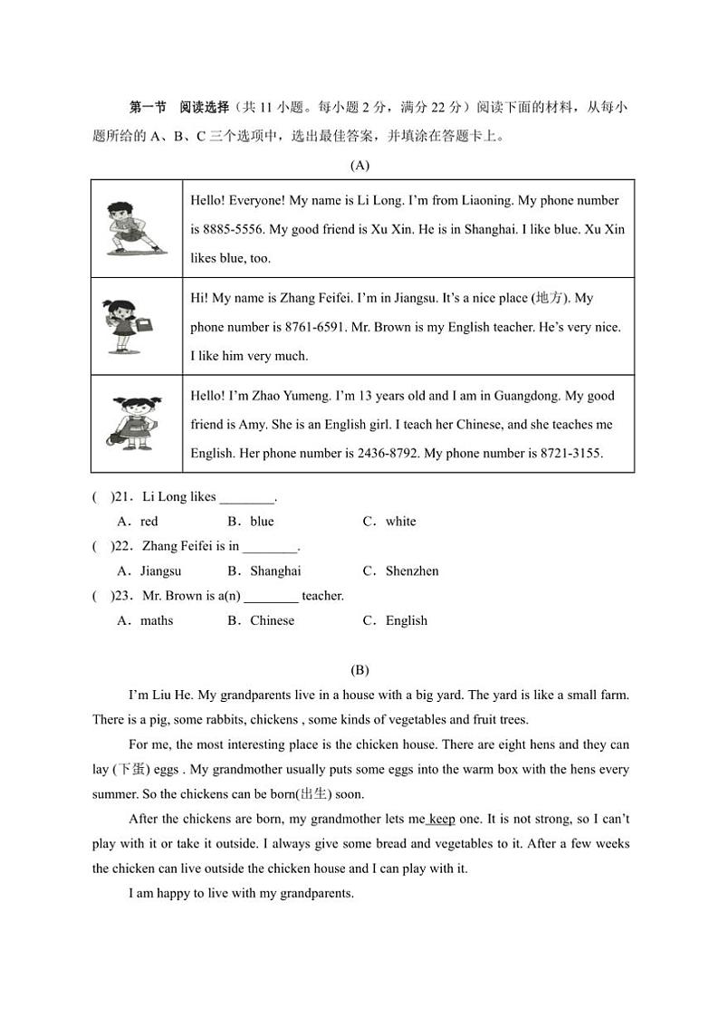 2024～2025学年湖南省永州市新田县七年级(上)期中英语试卷(含答案)第3页