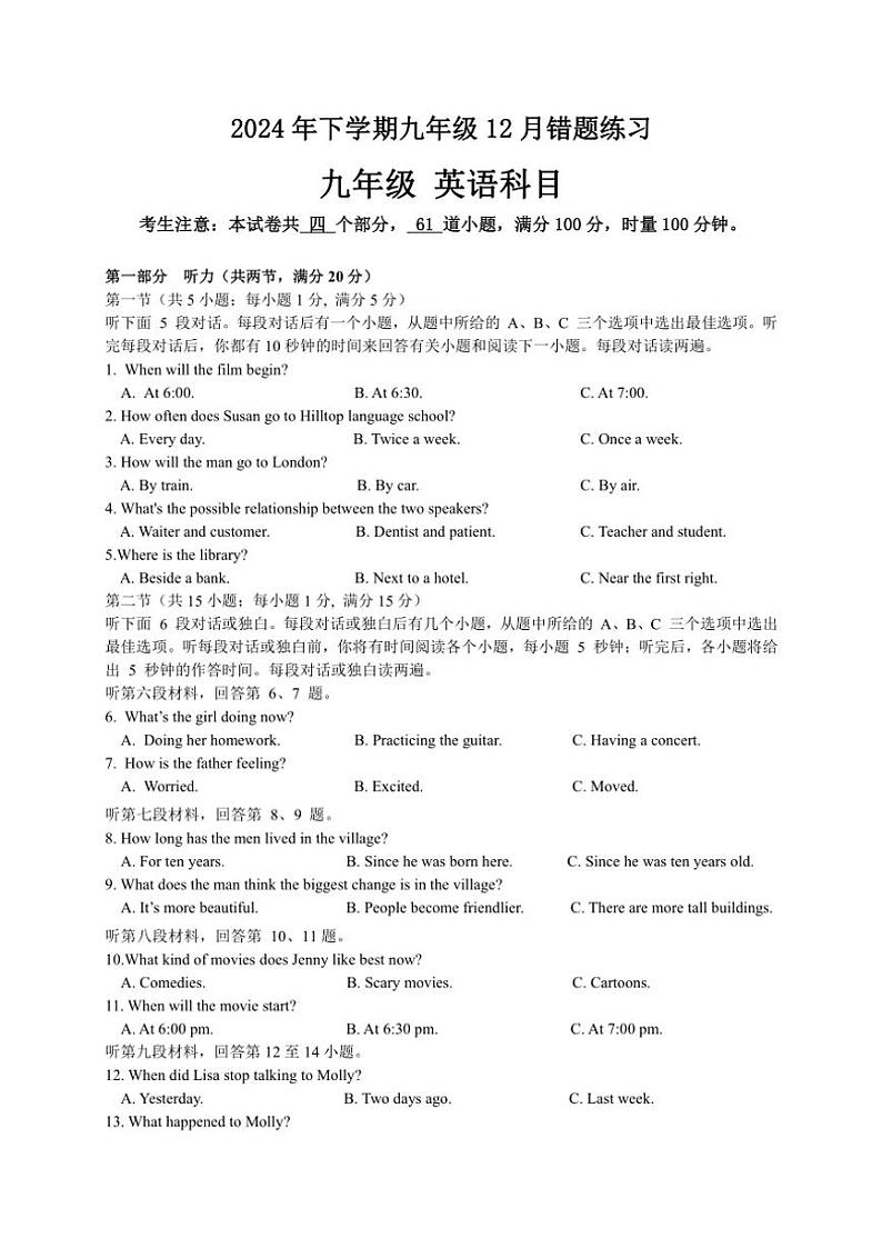 2024～2025学年湖南省长沙市雅礼集团联考九年级(上)12月月考(错题练习)英语试卷(含答案)第1页
