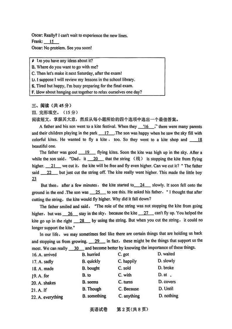2024～2025学年吉林省长春市一〇八中学九年级(上)第三次月考英语试卷(含答案)第2页