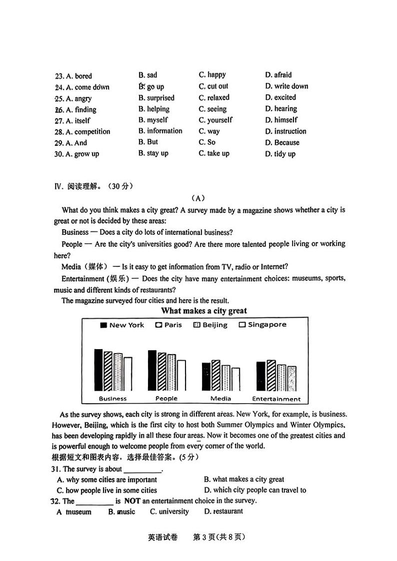 2024～2025学年吉林省长春市一〇八中学九年级(上)第三次月考英语试卷(含答案)第3页