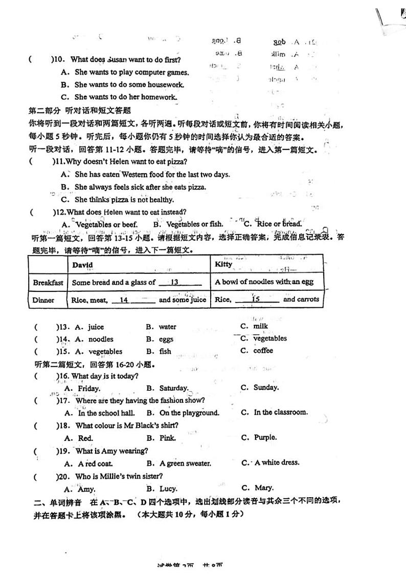 2024～2025学年江苏省无锡市宜兴市宜城中学七年级(上)第二次月考英语试卷(无答案)第2页
