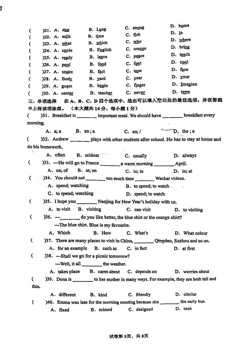 2024～2025学年江苏省无锡市宜兴市宜城中学七年级(上)第二次月考英语试卷(无答案)第3页