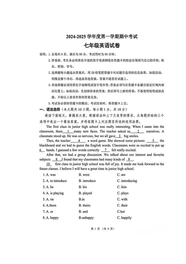 2024～2025学年人教版七年级英语上册茂名某校期中试卷(无答案)第1页