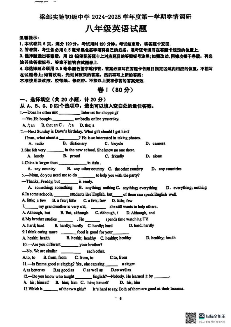 2024～2025学年山东省滨州市邹平市梁邹初级实验中学八年级(上)12月期中学情调研英语试卷(含答案)第1页