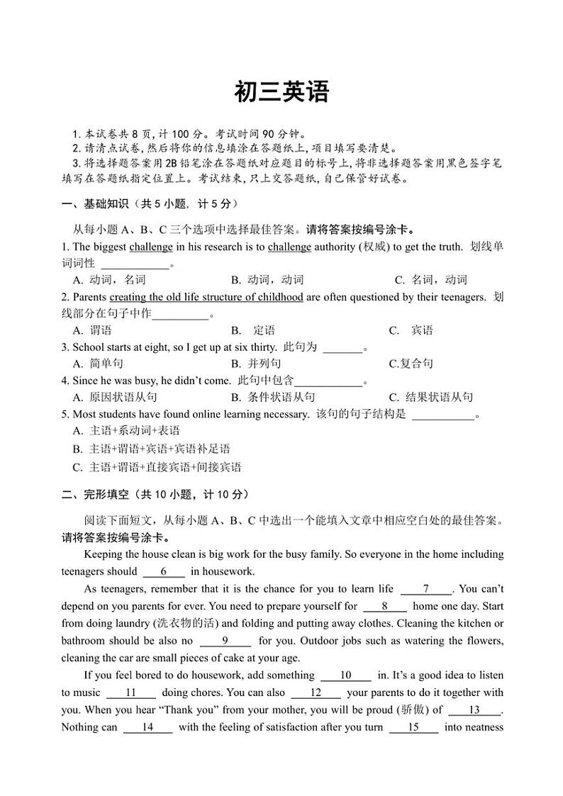 2024～2025学年山东省威海乳山市(五四学制)八年级(上)期中英语试卷(含答案)第1页