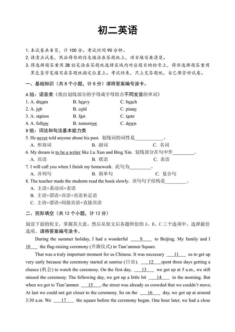 2024～2025学年山东省威海乳山市(五四学制)七年级(上)期中英语试卷(含答案)第1页