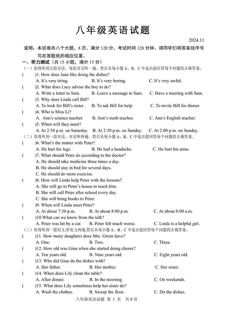 2024～2025学年山东省淄博市淄川区(五四制)八年级(上)期中英语试卷(含答案)第1页