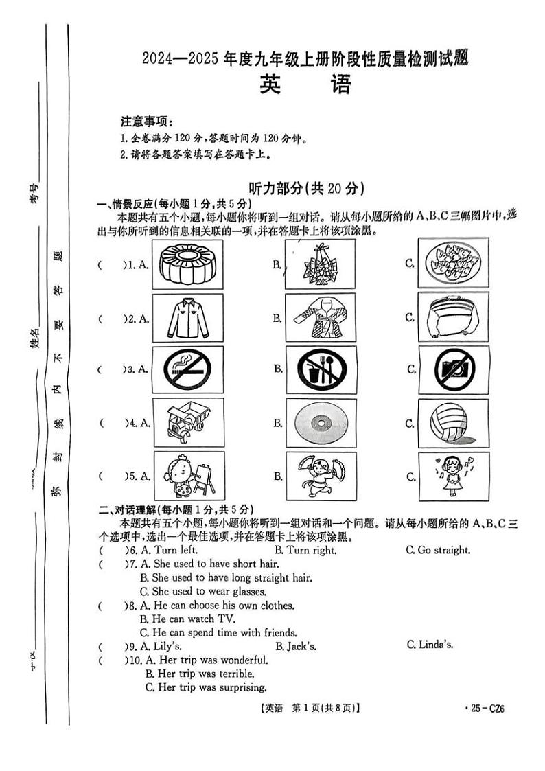 2024～2025学年山西省吕梁市兴县多校12月月考九年级(上)英语试卷(含答案)第1页