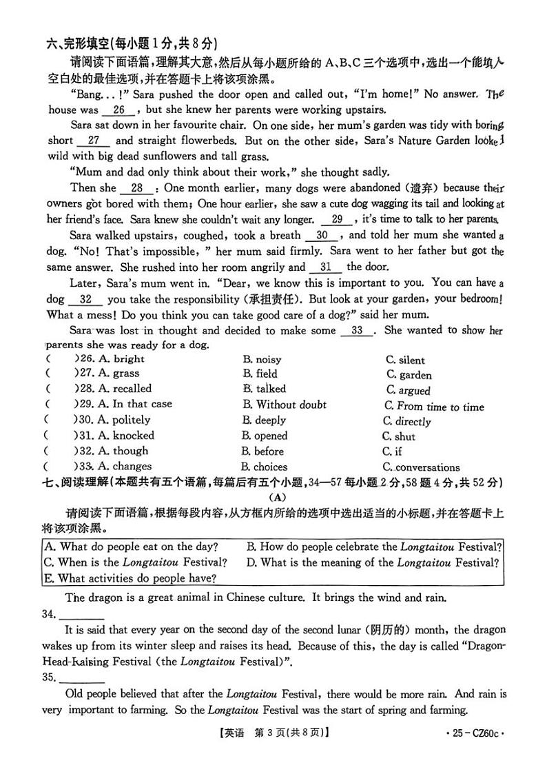 2024～2025学年山西省吕梁市兴县多校12月月考九年级(上)英语试卷(含答案)第3页
