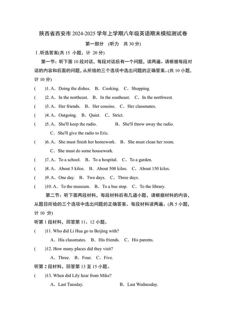 2024～2025学年陕西省西安市八年级(上)期末模拟英语试卷(含答案)第1页