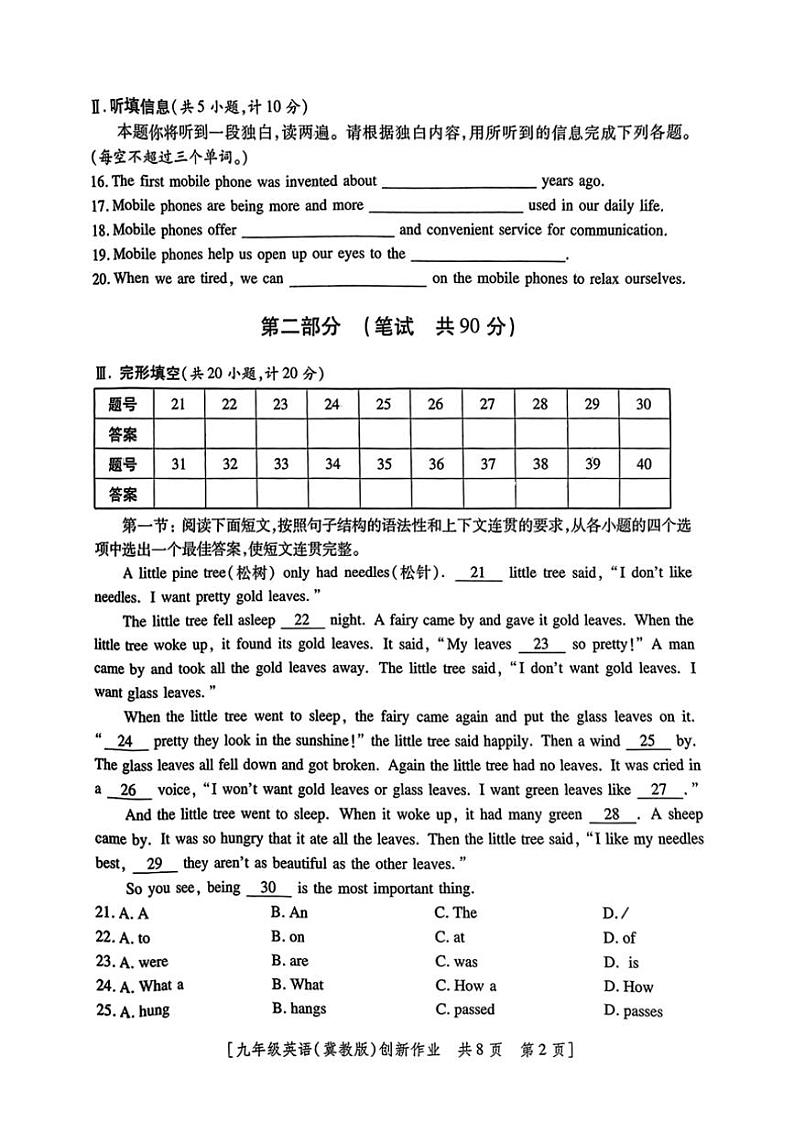 2024～2025学年陕西省咸阳市永寿县九年级(上)第三阶段创新作业英语试卷(含答案)第2页