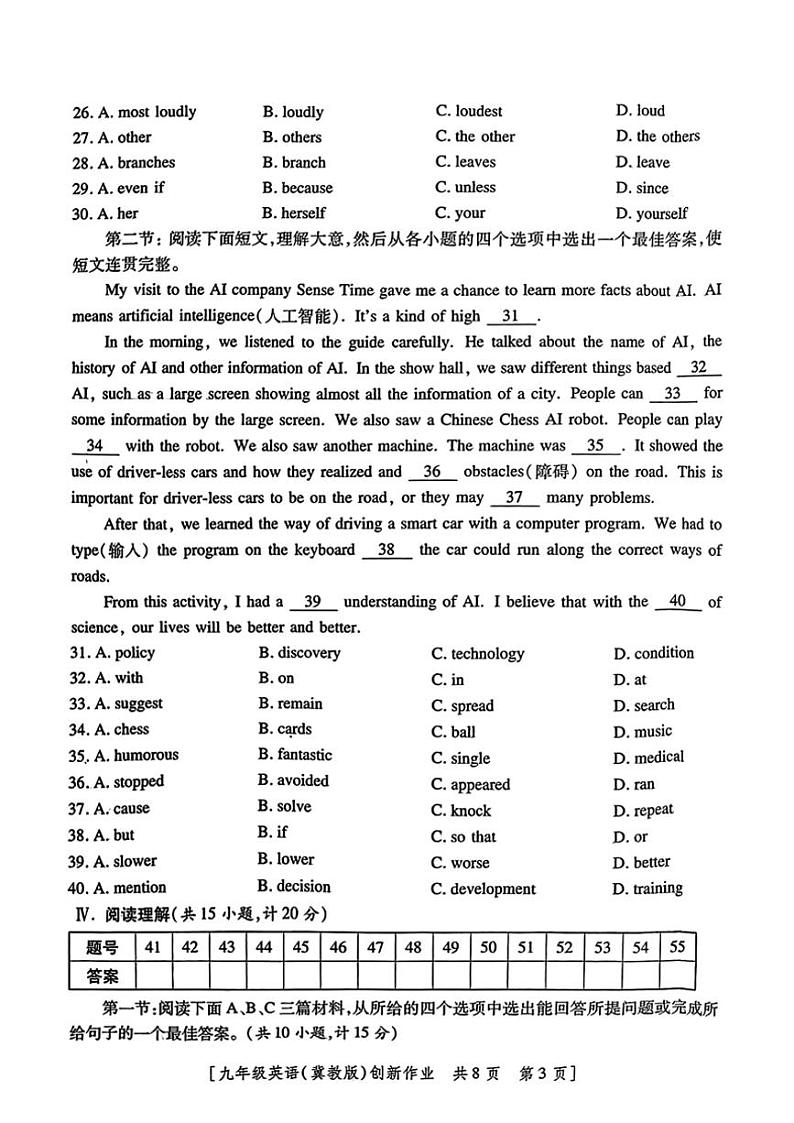 2024～2025学年陕西省咸阳市永寿县九年级(上)第三阶段创新作业英语试卷(含答案)第3页