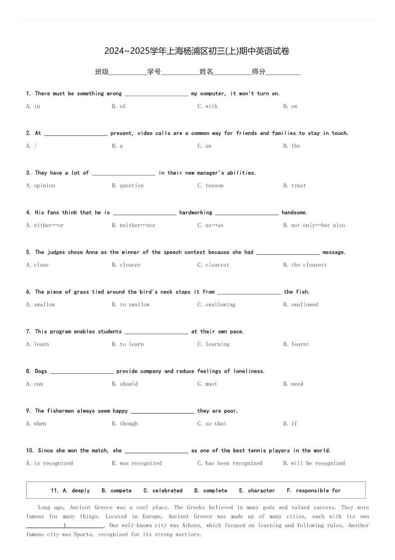 2024～2025学年上海杨浦区初三(上)期中英语试卷(含解析)第1页