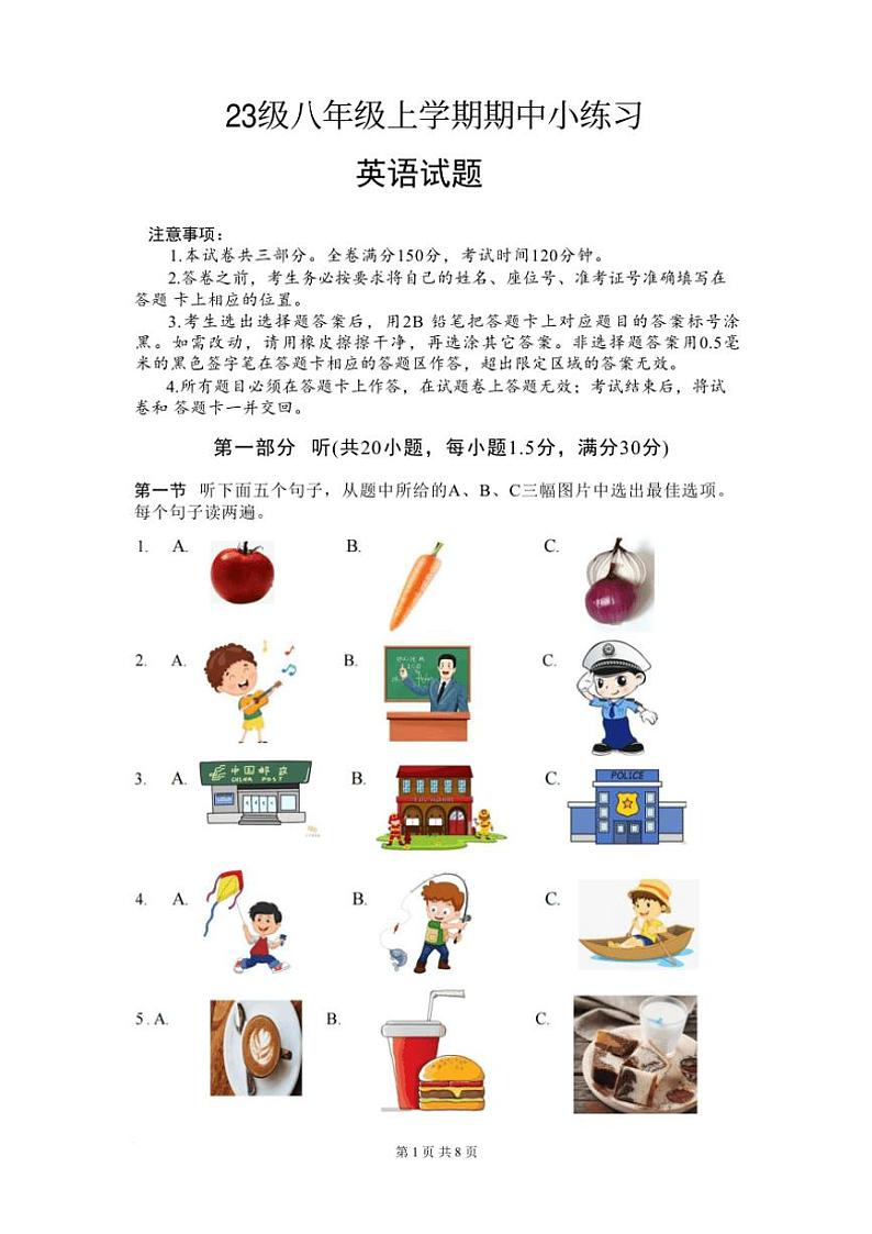 2024～2025学年四川省眉山市东坡区实验初级中学八年级(上)期中英语试卷(含答案)第1页