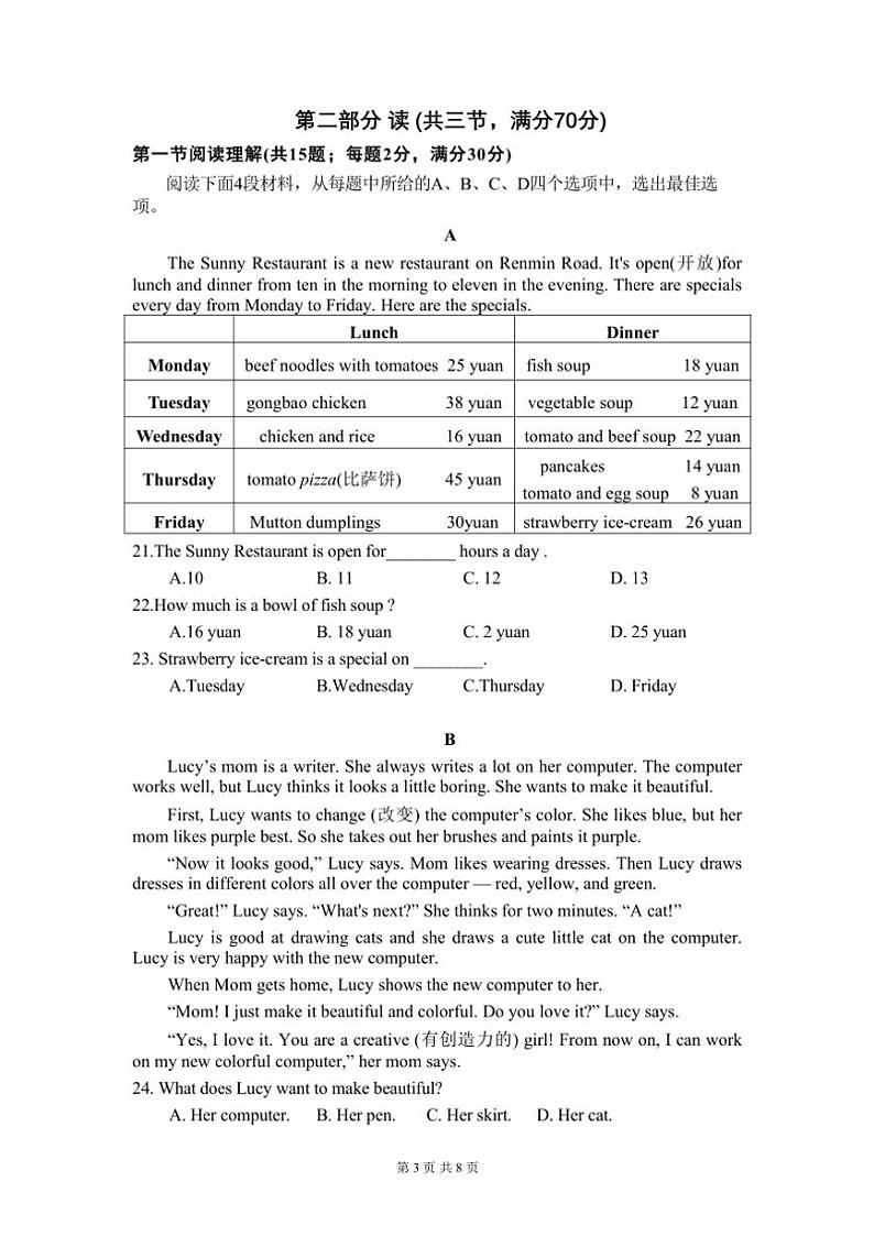 2024～2025学年四川省眉山市东坡区实验初级中学八年级(上)期中英语试卷(含答案)第3页