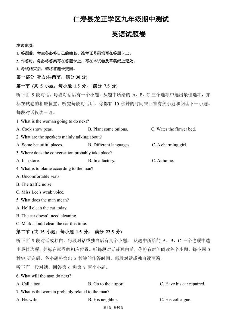 2024～2025学年四川省眉山市仁寿县龙正学区九年级(上)期中英语试卷(含答案)第1页