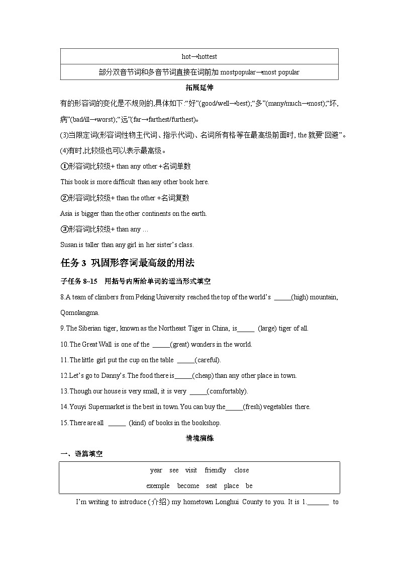 八年级上册人教版 Unit 4 What's the best movie theater？同步教案第3页