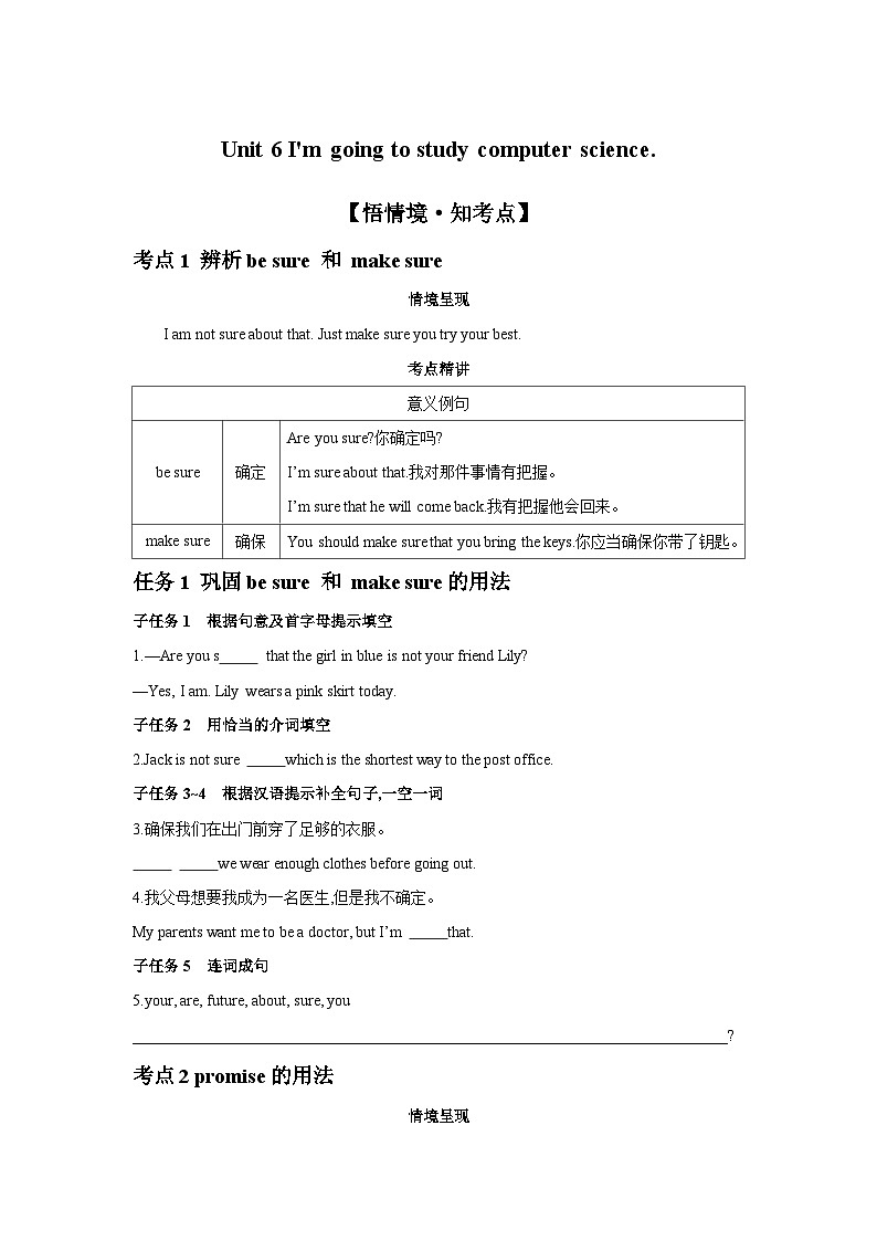 八年级上册人教版 Unit 6 I'm going to study computer science.同步教案第1页
