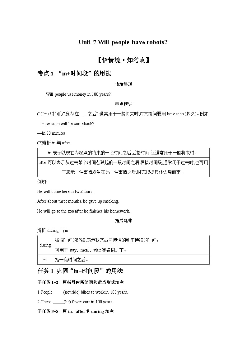 八年级上册人教版 Unit 7 Will people have robots？同步教案第1页
