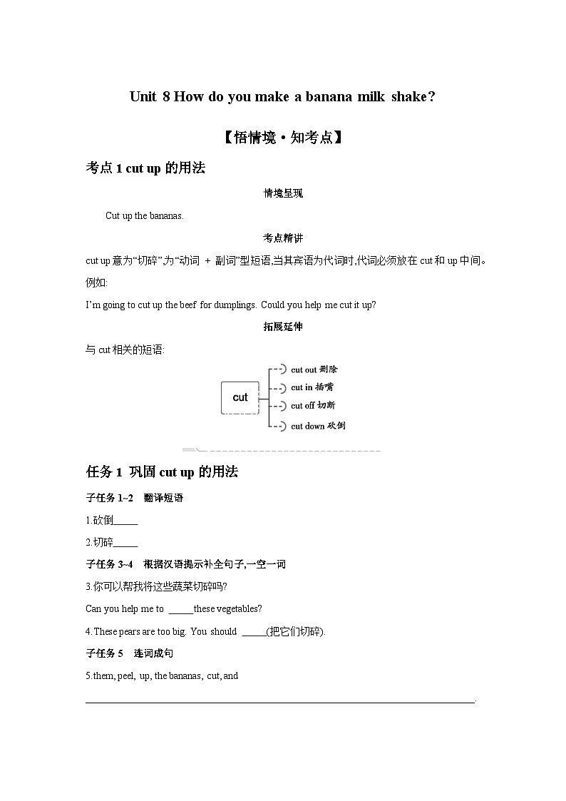 八年级上册人教版 Unit 8 How do you make a banana milk shake？同步教案第1页