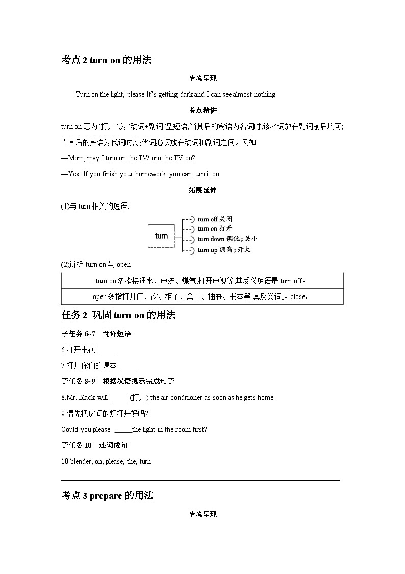 八年级上册人教版 Unit 8 How do you make a banana milk shake？同步教案第2页