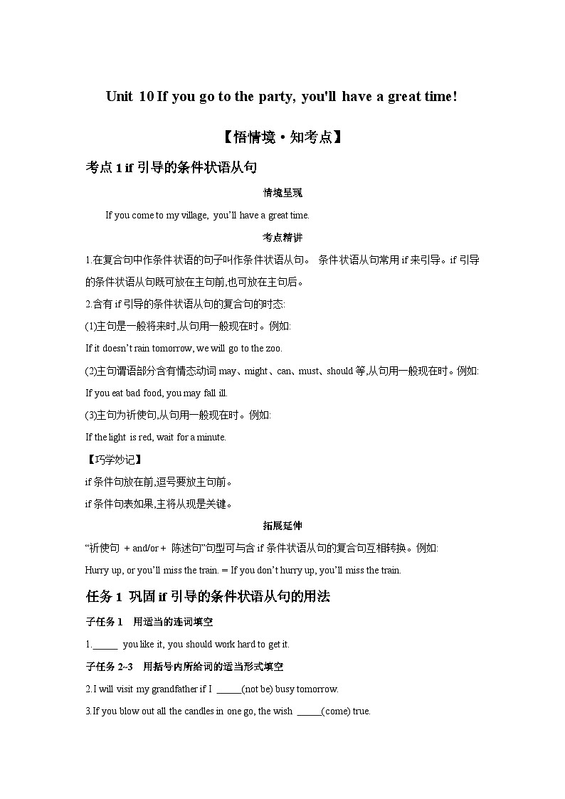 八年级上册人教版 Unit 10 If you go to the party, you'll have a great time!同步教案第1页