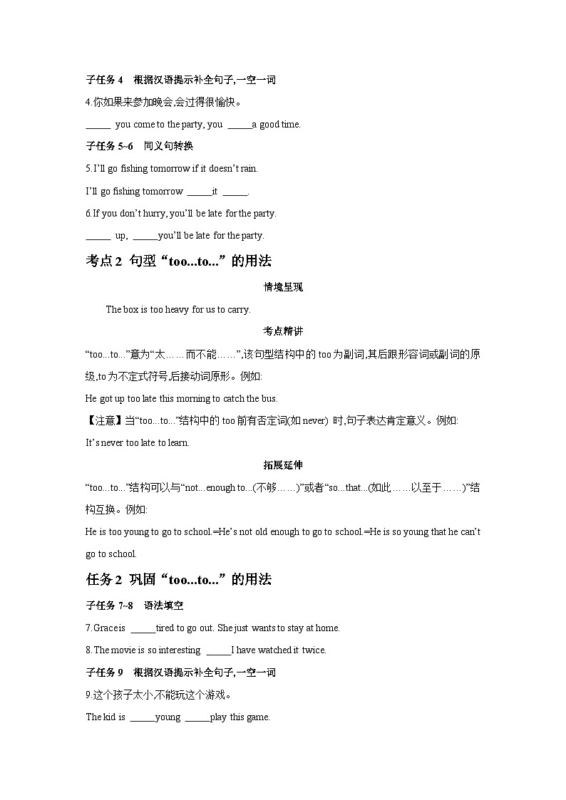 八年级上册人教版 Unit 10 If you go to the party, you'll have a great time!同步教案第2页
