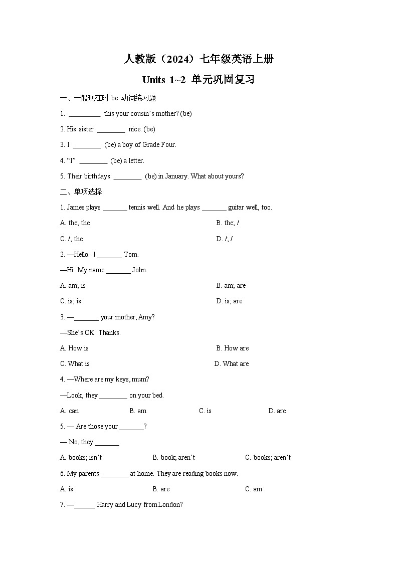 新人教版英语七上Units 1-2 单元巩固复习（一）第1页