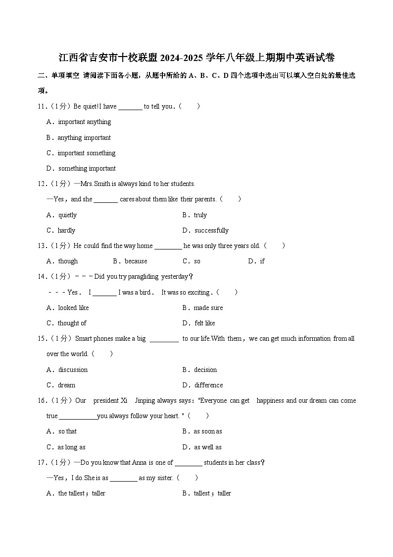 江西省吉安市十校联盟2024-2025学年上学期八年级 期中英语试卷第1页