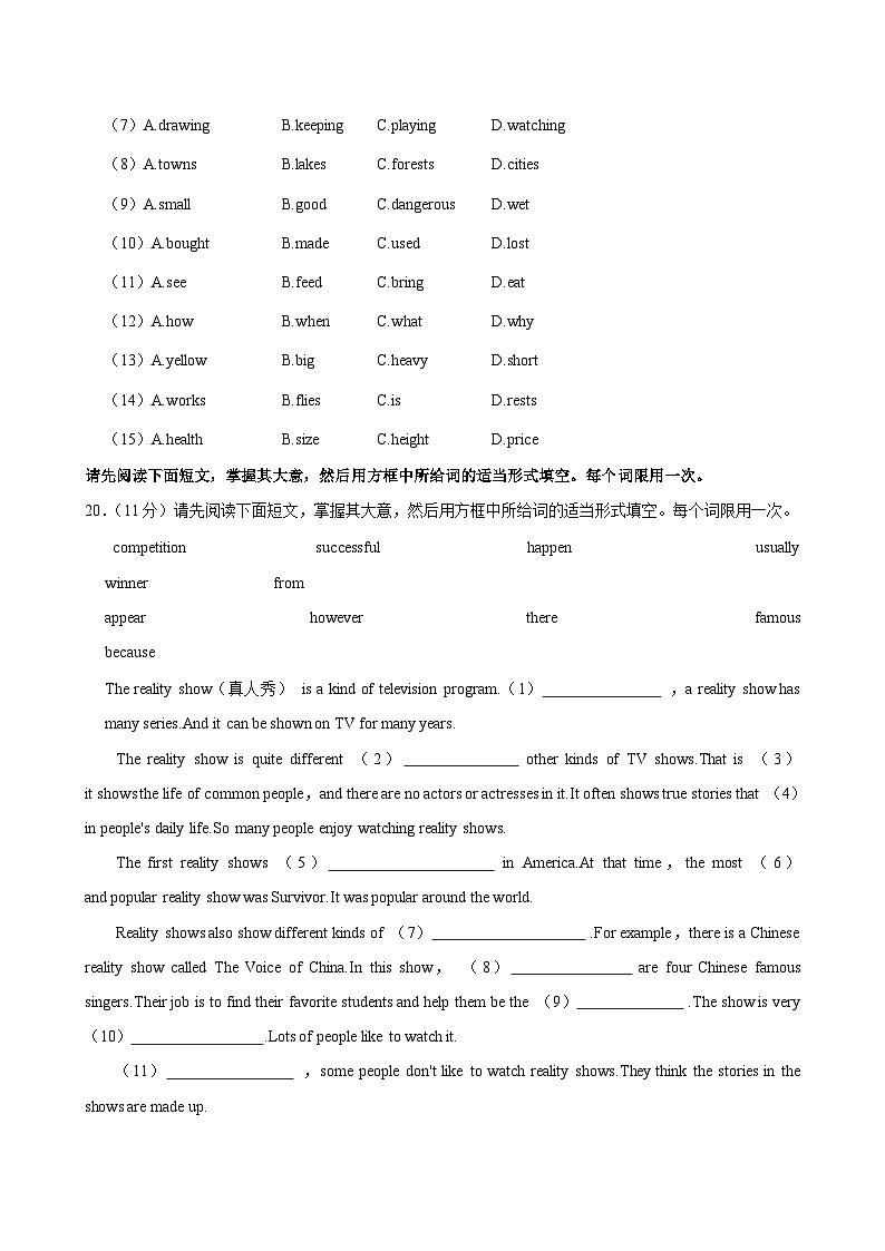 江西省吉安市十校联盟2024-2025学年上学期八年级 期中英语试卷第3页