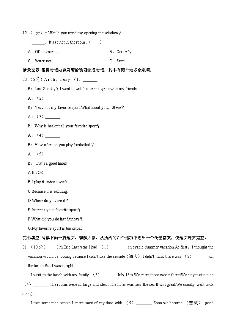 安徽省淮南市潘集区2024-2025学年八年级上学期期中英语试卷第2页