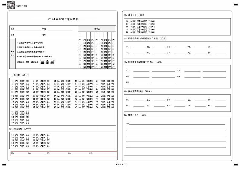 答题卡第1页