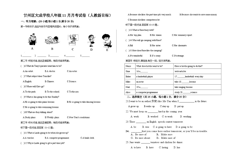 甘州区大成学校八年级上2024年12月月考试卷第1页