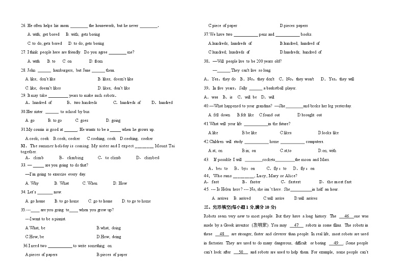 甘州区大成学校八年级上2024年12月月考试卷第2页