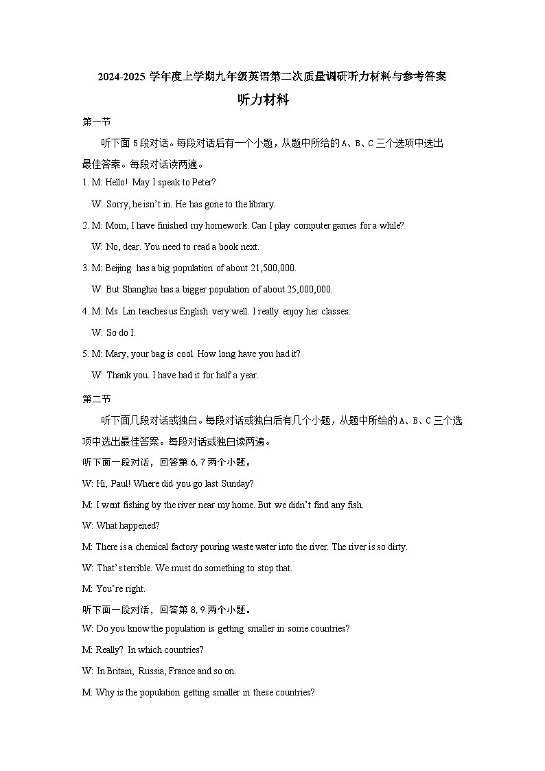 2024-2025学年度上学期九年级英语第二次质量调研听力材料与参考答案第1页