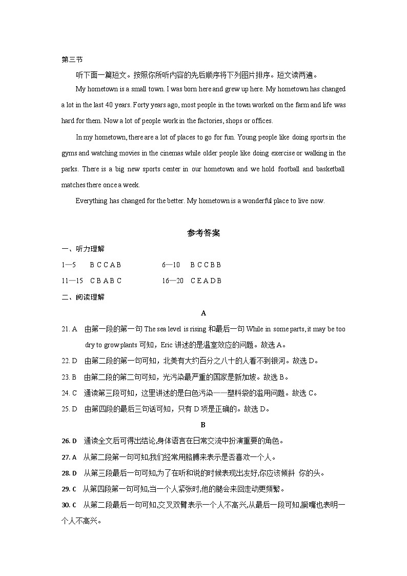 2024-2025学年度上学期九年级英语第二次质量调研听力材料与参考答案第3页