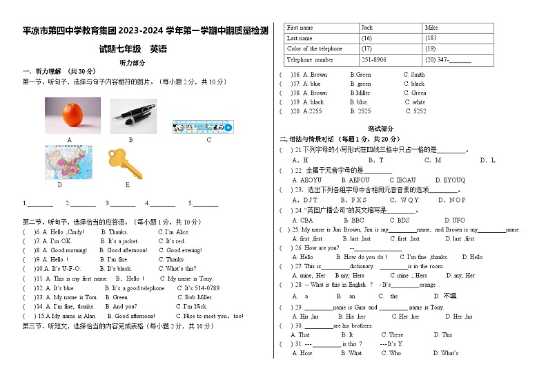 甘肃省平凉市第四中学教育集团2023-2024学年七年级上学期期中英语考试题第1页