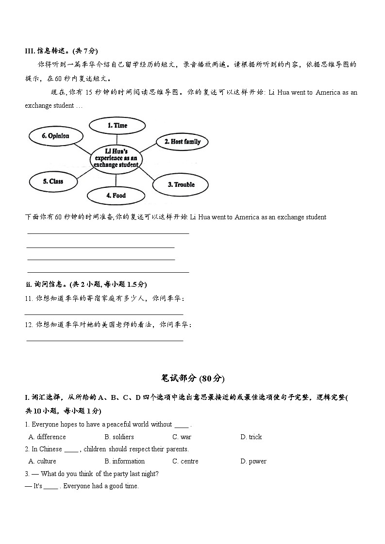 广东省深圳市耀华实验学校2024-2025学年八年级上学期12月份月考英语试卷第2页