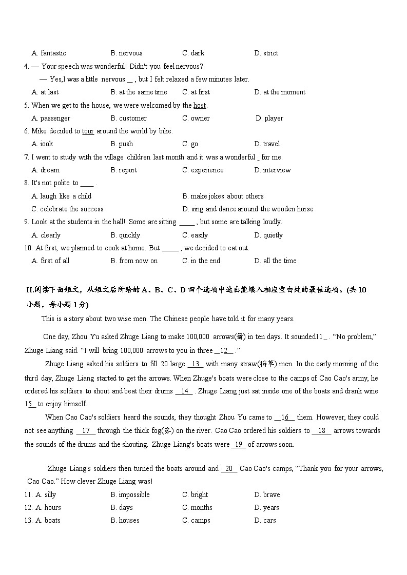 广东省深圳市耀华实验学校2024-2025学年八年级上学期12月份月考英语试卷第3页