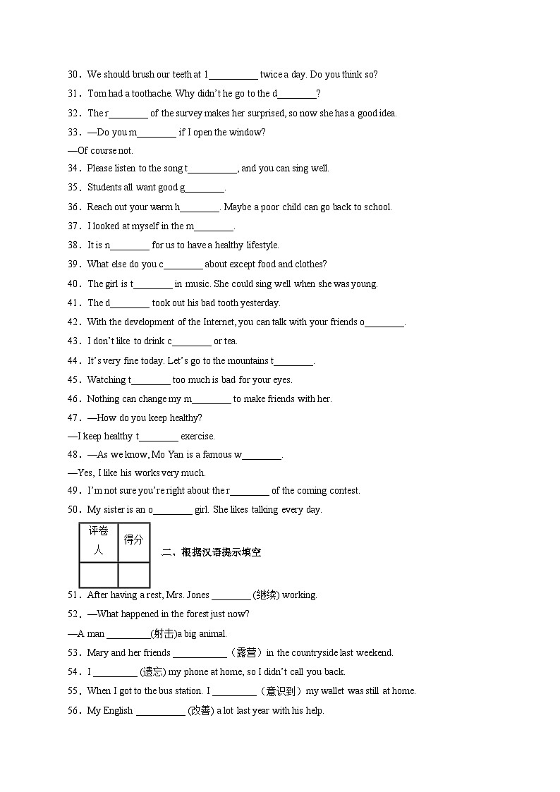 八上Unit 1-Unit 2---2025年中考英语一轮复习高频词汇专练（人教版）第2页