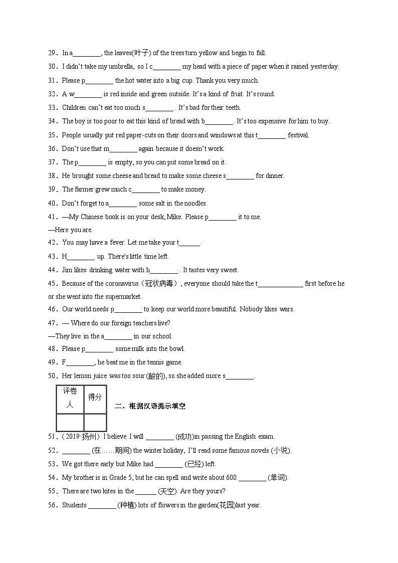 八上Unit 7-Unit 8---2025年中考英语一轮复习高频词汇专练（人教版）第2页